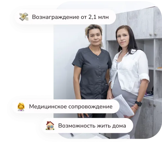 Стать суррогатной мамой